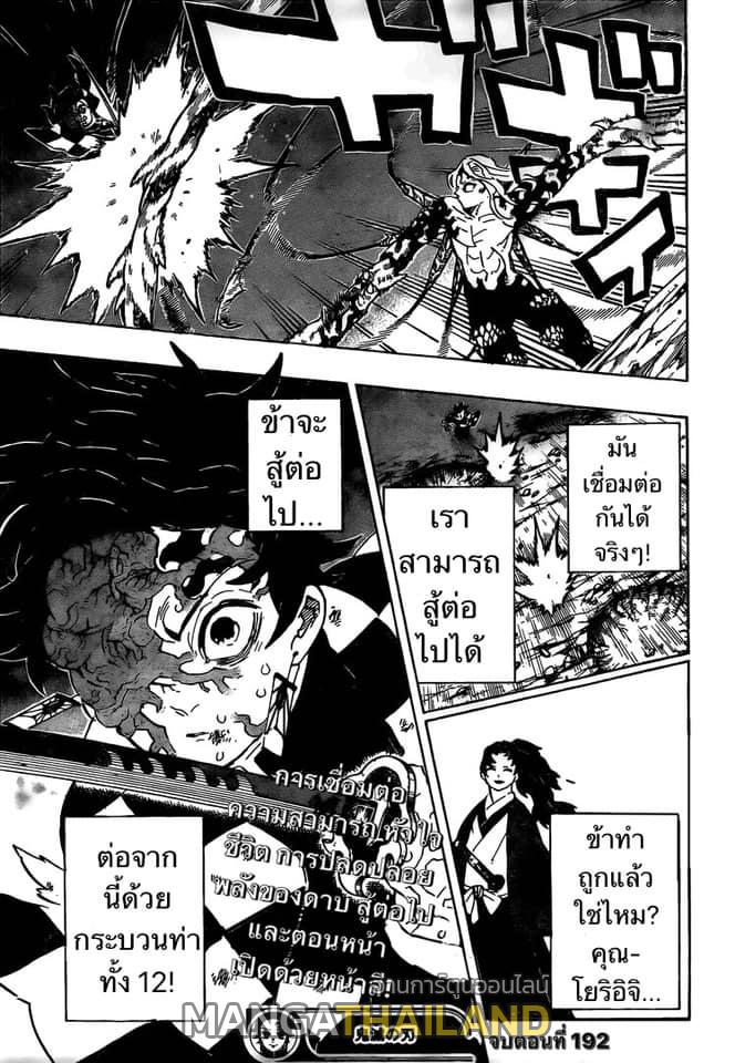 Kimetsu no Yaiba ตอนที่ 192 แปลไทยแปลไทย รูปที่ 19