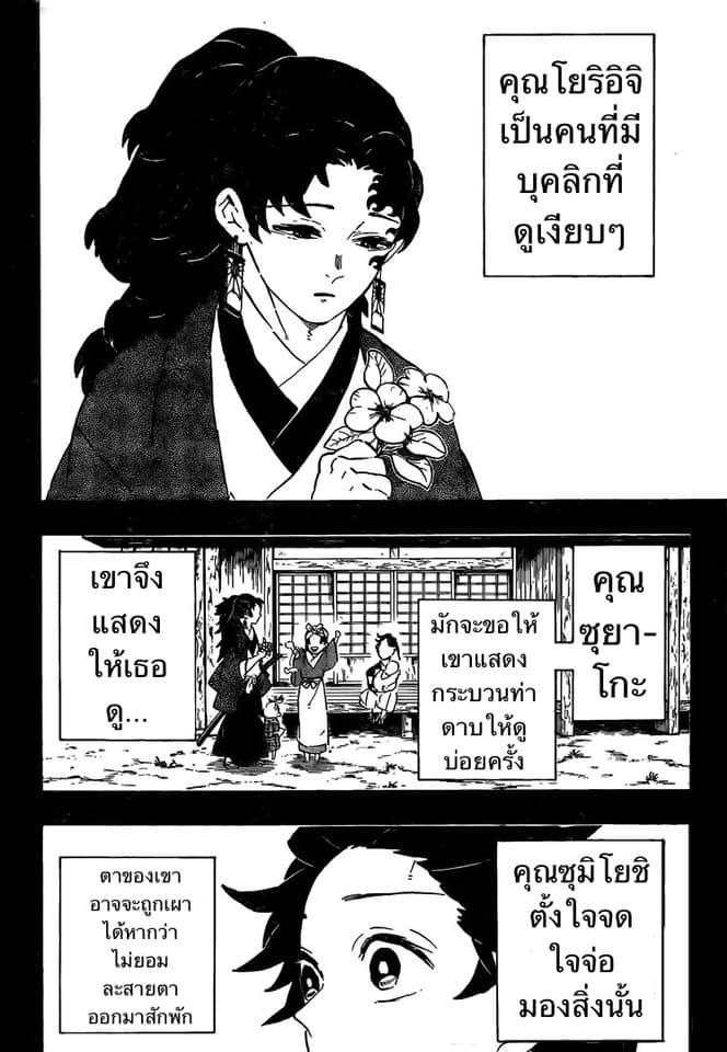 Kimetsu no Yaiba ตอนที่ 192 แปลไทยแปลไทย รูปที่ 2