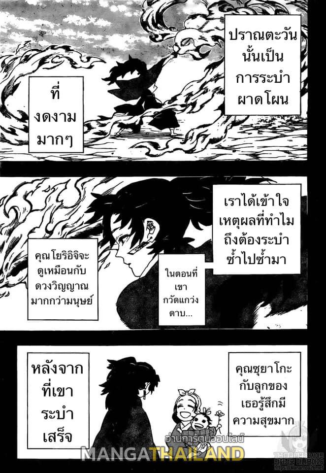 Kimetsu no Yaiba ตอนที่ 192 แปลไทยแปลไทย รูปที่ 3