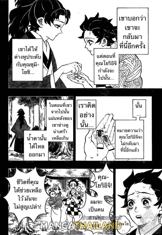 Kimetsu no Yaiba ตอนที่ 192 แปลไทยแปลไทย รูปที่ 4