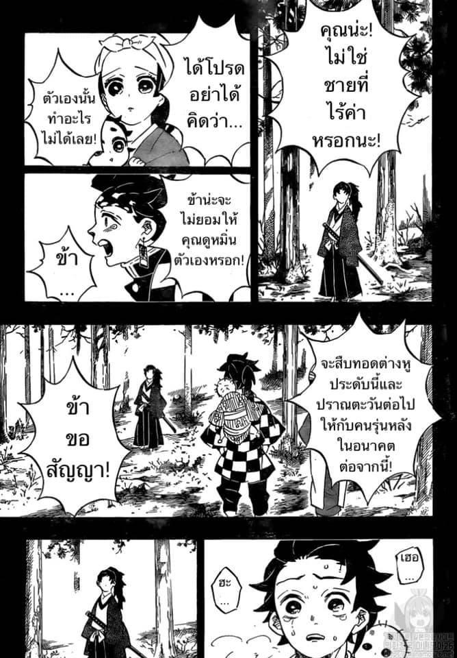 Kimetsu no Yaiba ตอนที่ 192 แปลไทยแปลไทย รูปที่ 5