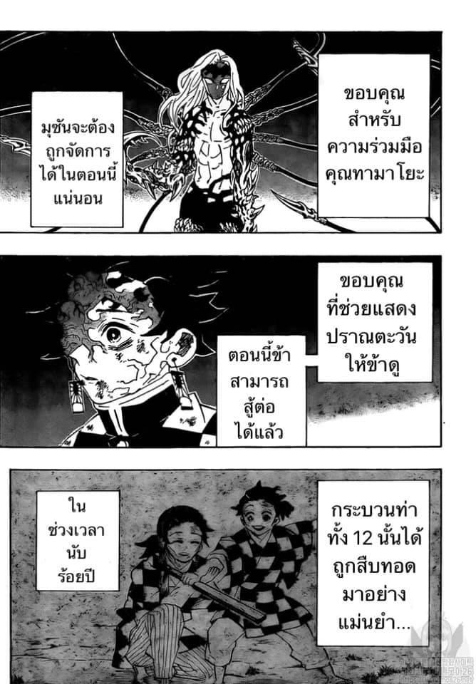 Kimetsu no Yaiba ตอนที่ 192 แปลไทยแปลไทย รูปที่ 7