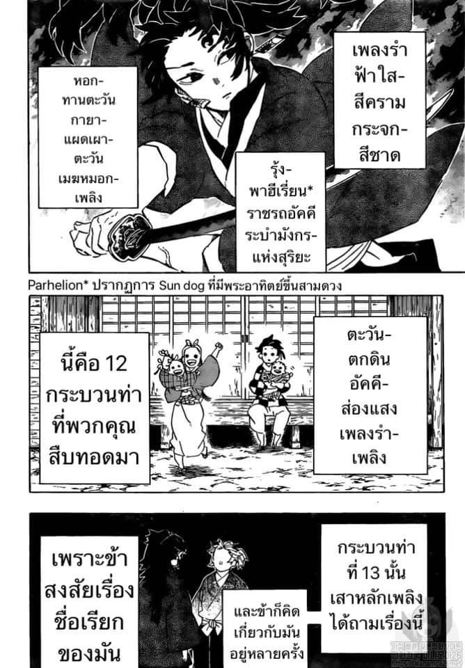 Kimetsu no Yaiba ตอนที่ 192 แปลไทยแปลไทย รูปที่ 8