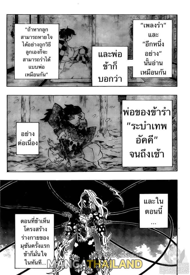 Kimetsu no Yaiba ตอนที่ 192 แปลไทยแปลไทย รูปที่ 9