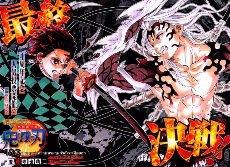 Kimetsu no Yaiba ตอนที่ 193 แปลไทยแปลไทย รูปที่ 2