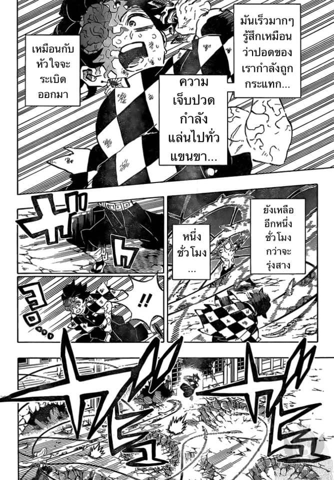 Kimetsu No Yaiba ตอนที่ 193 แปลไทย - MangaThailand