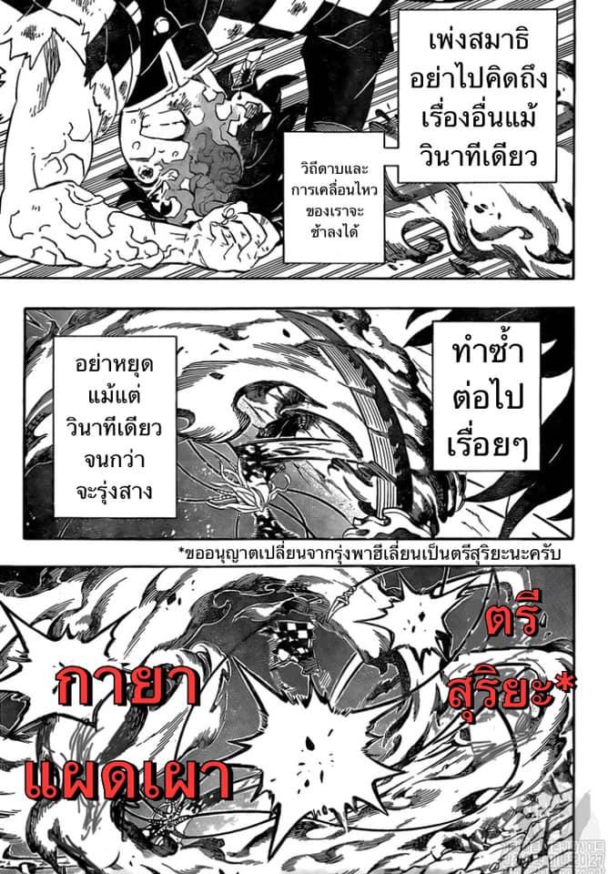 Kimetsu no Yaiba ตอนที่ 193 แปลไทยแปลไทย รูปที่ 7