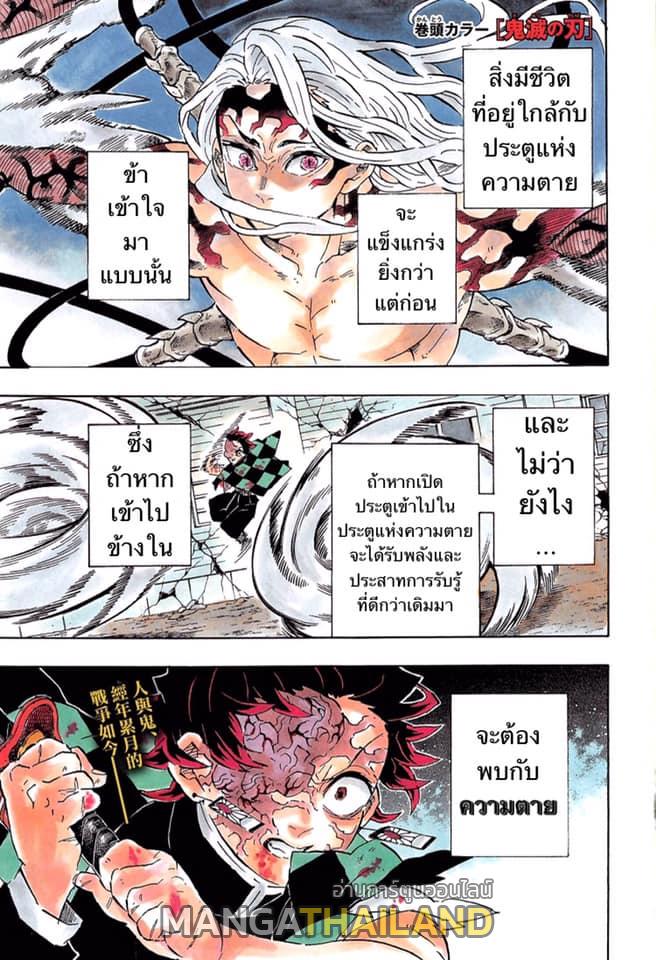 Kimetsu no Yaiba ตอนที่ 194 แปลไทยแปลไทย รูปที่ 1