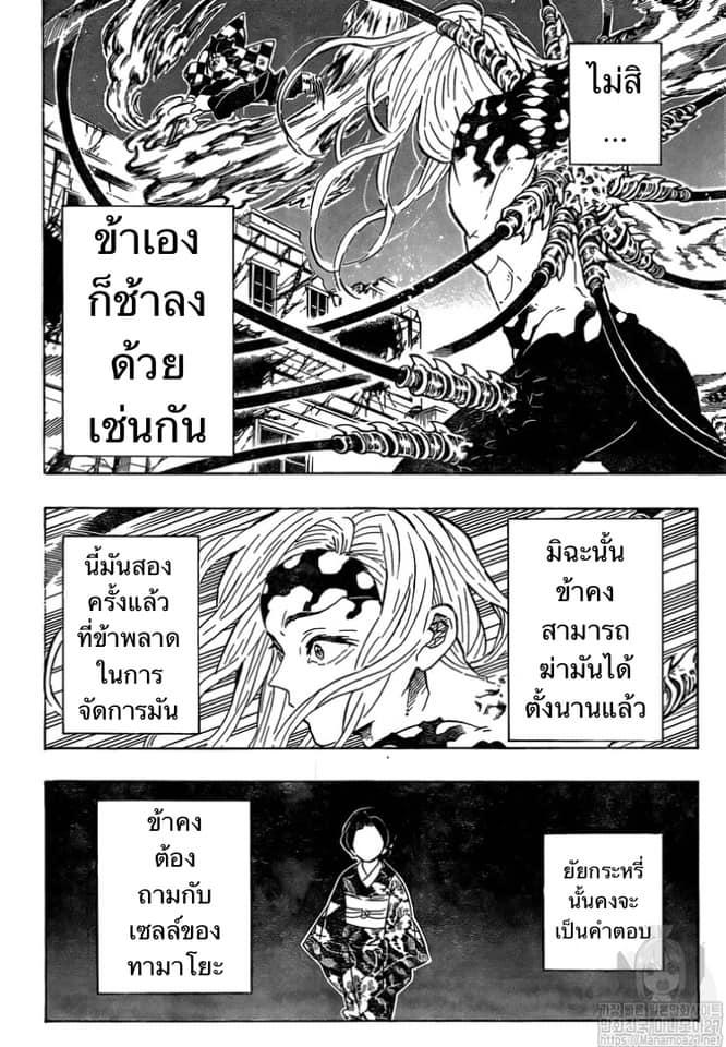 Kimetsu no Yaiba ตอนที่ 194 แปลไทยแปลไทย รูปที่ 12