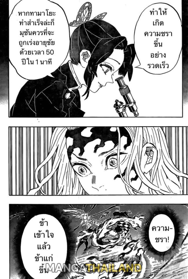 Kimetsu no Yaiba ตอนที่ 194 แปลไทยแปลไทย รูปที่ 16