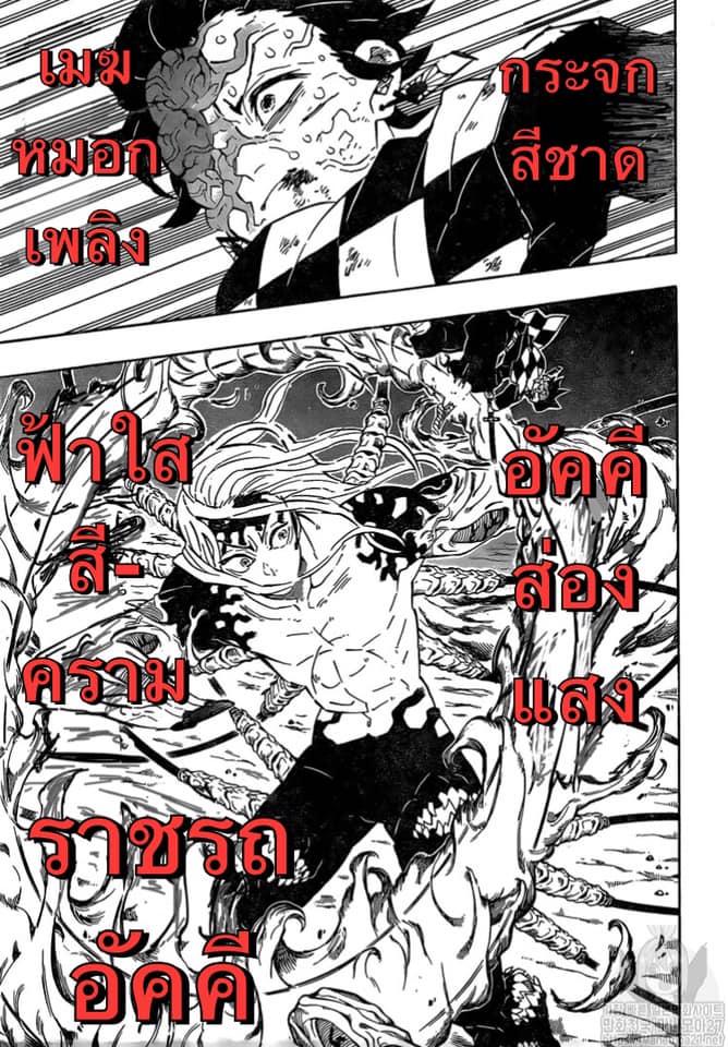 Kimetsu no Yaiba ตอนที่ 194 แปลไทยแปลไทย รูปที่ 19