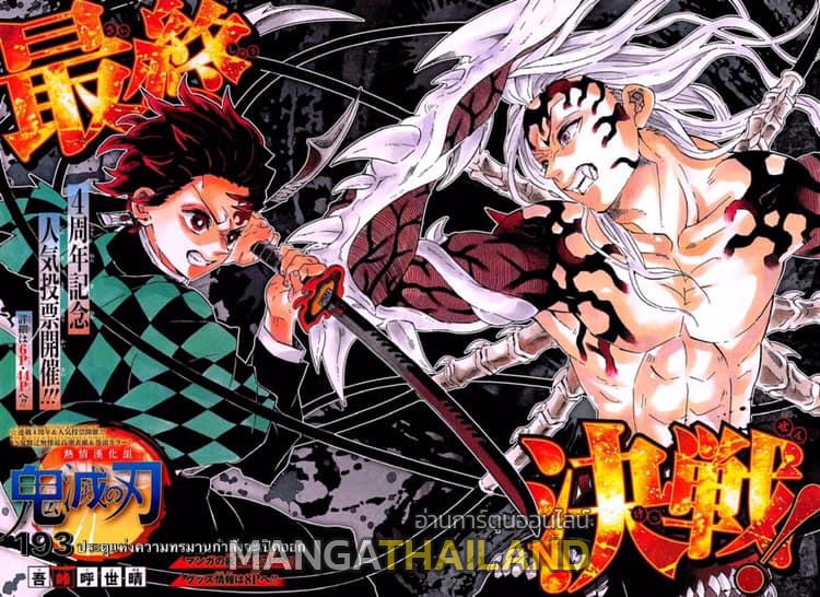 Kimetsu no Yaiba ตอนที่ 194 แปลไทยแปลไทย รูปที่ 2