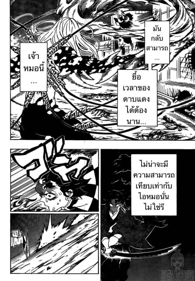 Kimetsu no Yaiba ตอนที่ 194 แปลไทยแปลไทย รูปที่ 4