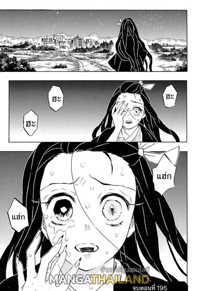 Kimetsu no Yaiba ตอนที่ 195 แปลไทยแปลไทย รูปที่ 19