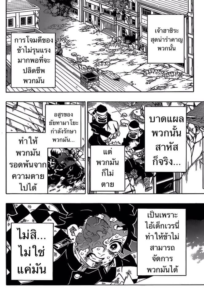 Kimetsu no Yaiba ตอนที่ 196 แปลไทยแปลไทย รูปที่ 14