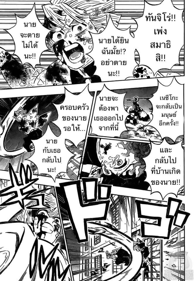 Kimetsu no Yaiba ตอนที่ 197 แปลไทยแปลไทย รูปที่ 14