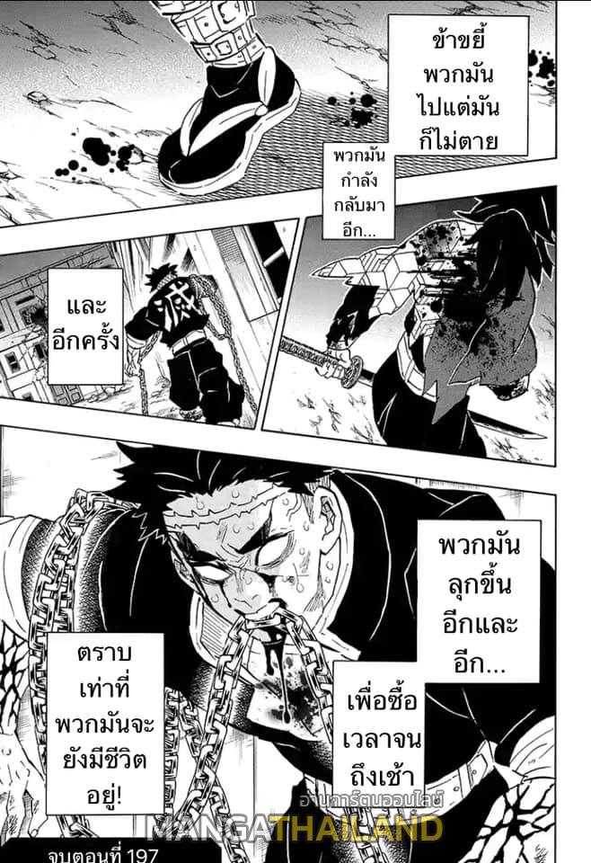 Kimetsu no Yaiba ตอนที่ 197 แปลไทยแปลไทย รูปที่ 18