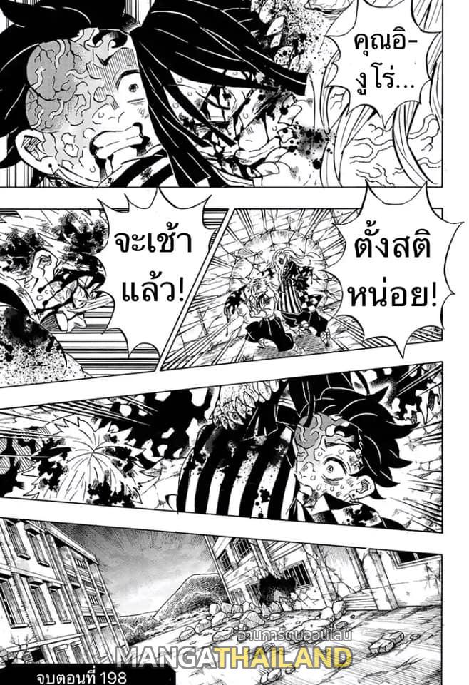 Kimetsu no Yaiba ตอนที่ 198 แปลไทยแปลไทย รูปที่ 19