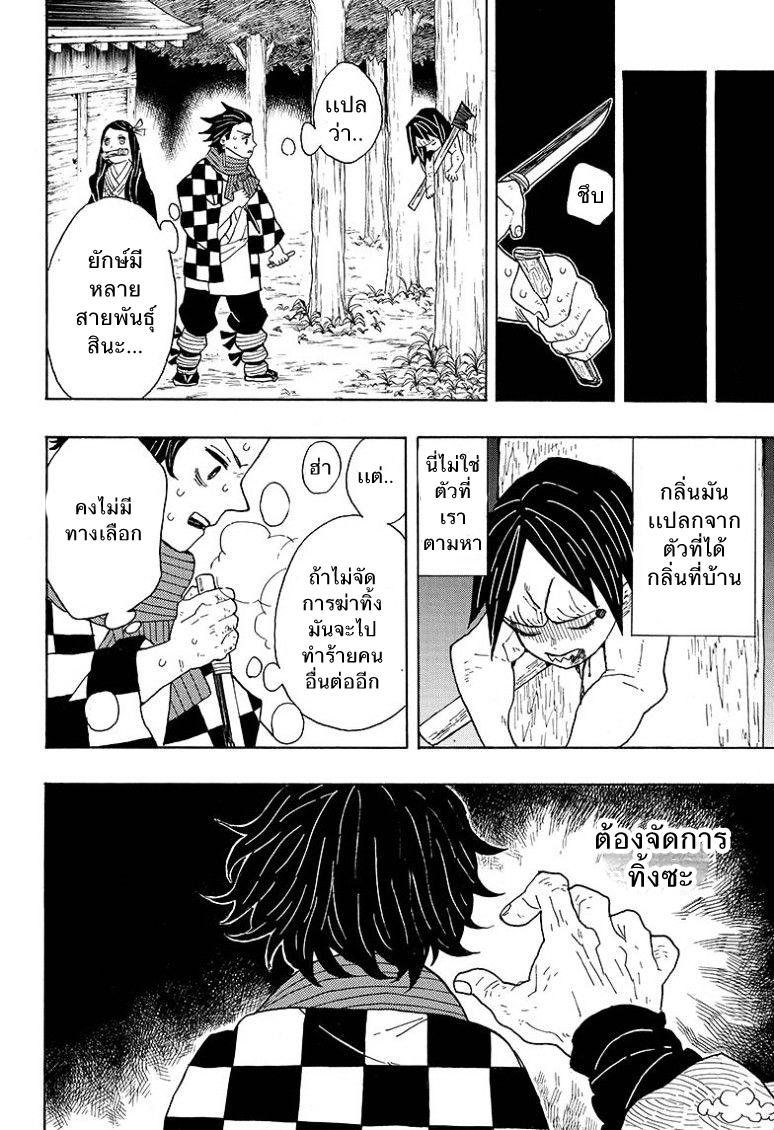 Kimetsu no Yaiba ตอนที่ 2 แปลไทยแปลไทย รูปที่ 23