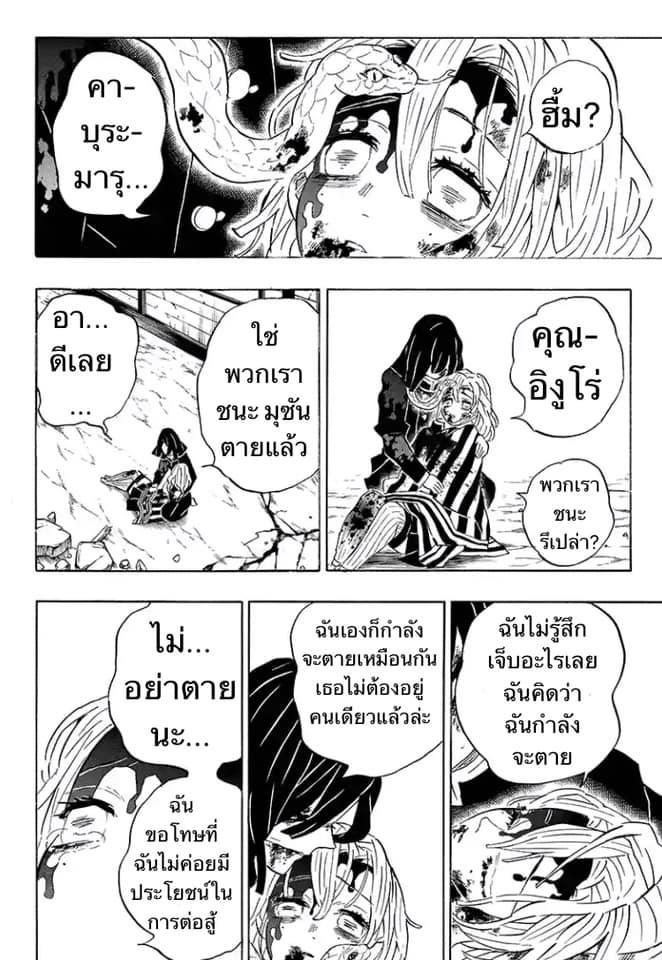 Kimetsu no Yaiba ตอนที่ 200 แปลไทยแปลไทย รูปที่ 10