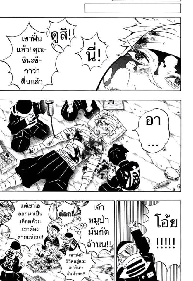 Kimetsu no Yaiba ตอนที่ 200 แปลไทยแปลไทย รูปที่ 16