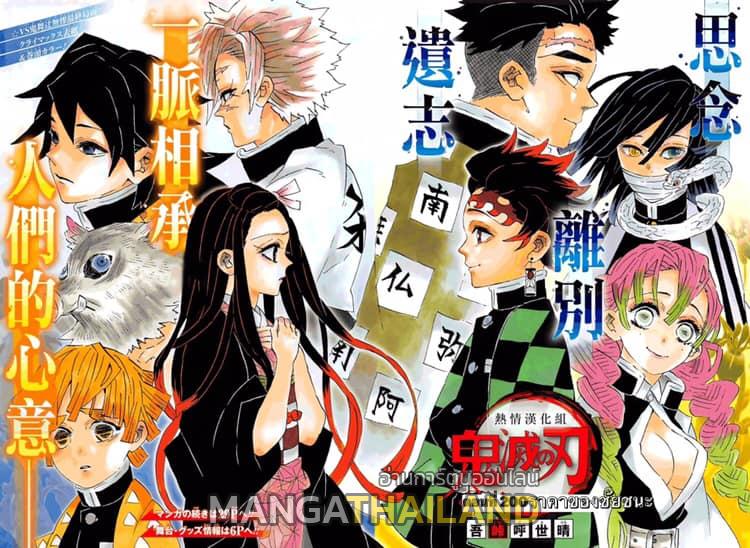 Kimetsu no Yaiba ตอนที่ 200 แปลไทยแปลไทย รูปที่ 2