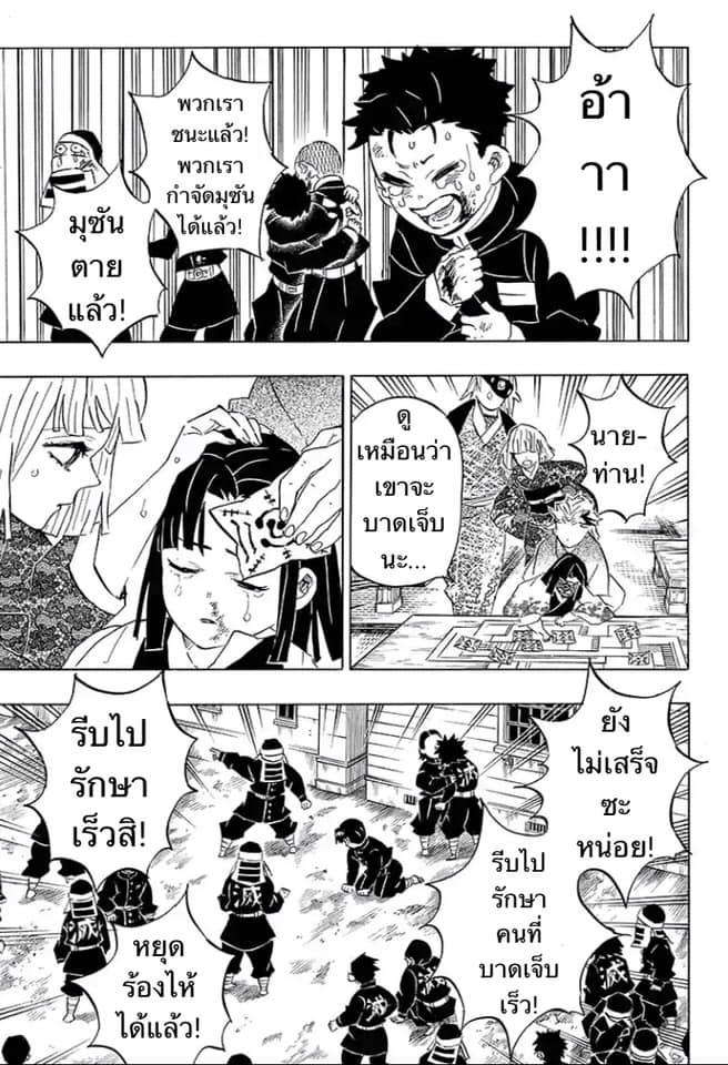 Kimetsu no Yaiba ตอนที่ 200 แปลไทยแปลไทย รูปที่ 5