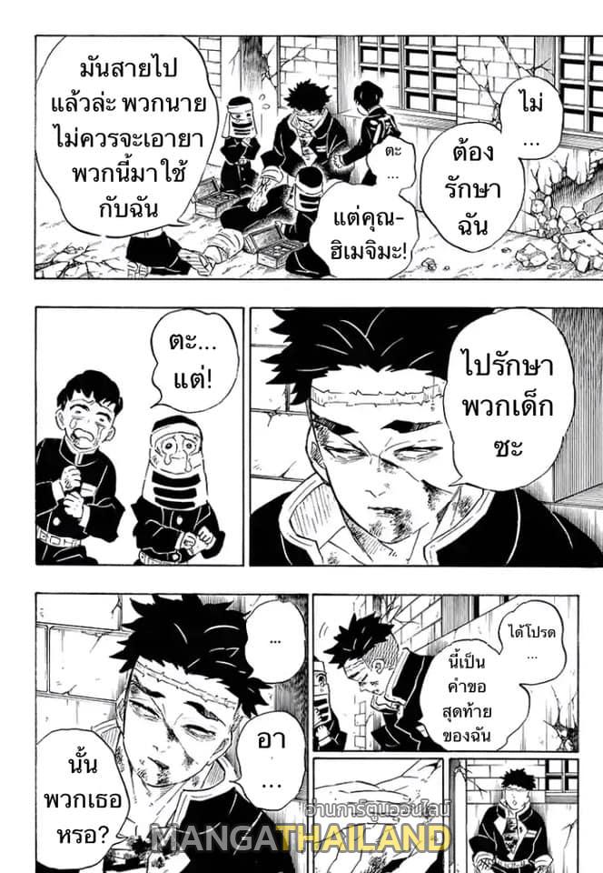 Kimetsu no Yaiba ตอนที่ 200 แปลไทยแปลไทย รูปที่ 6