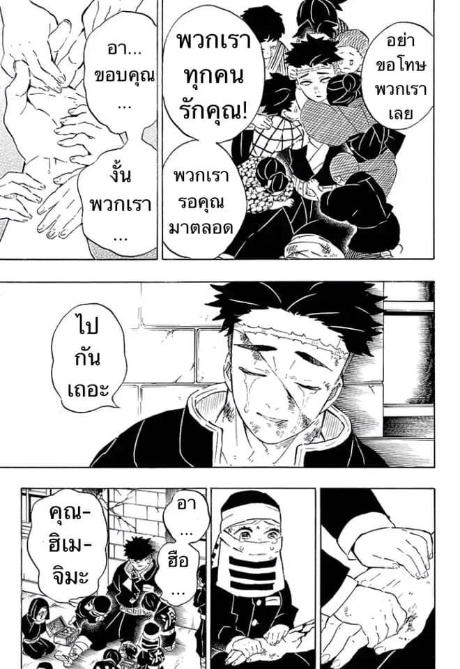 Kimetsu no Yaiba ตอนที่ 200 แปลไทยแปลไทย รูปที่ 9