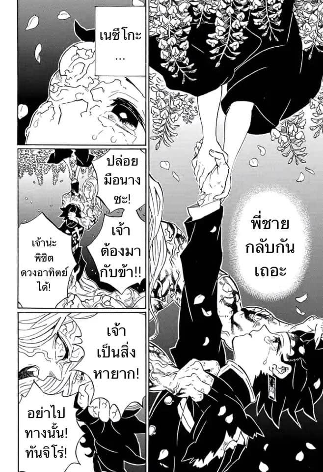 Kimetsu no Yaiba ตอนที่ 203 แปลไทยแปลไทย รูปที่ 10