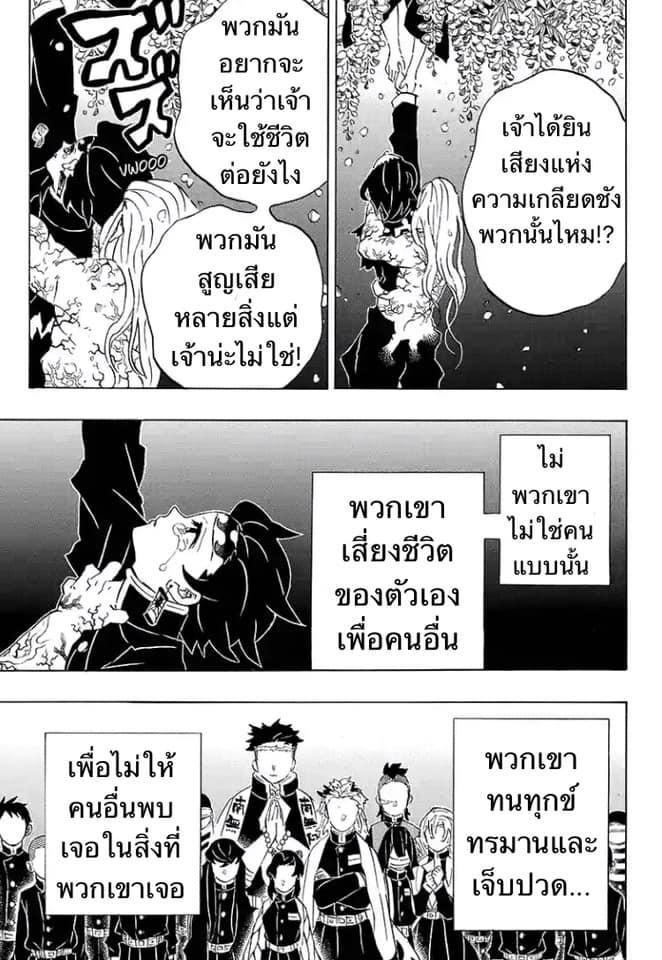 Kimetsu no Yaiba ตอนที่ 203 แปลไทยแปลไทย รูปที่ 11