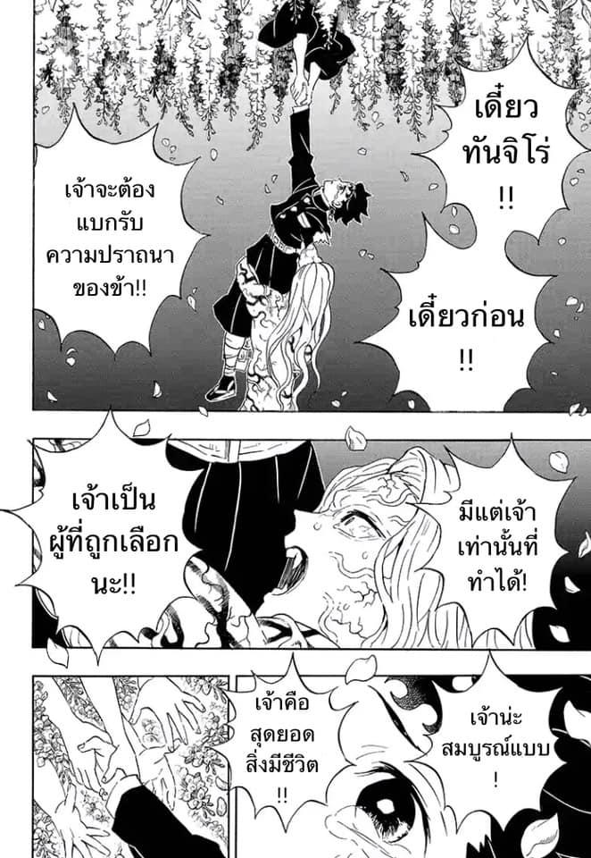 Kimetsu no Yaiba ตอนที่ 203 แปลไทยแปลไทย รูปที่ 12