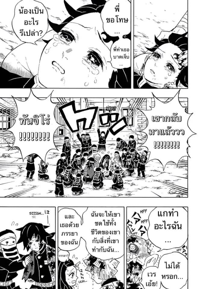 Kimetsu no Yaiba ตอนที่ 203 แปลไทยแปลไทย รูปที่ 17