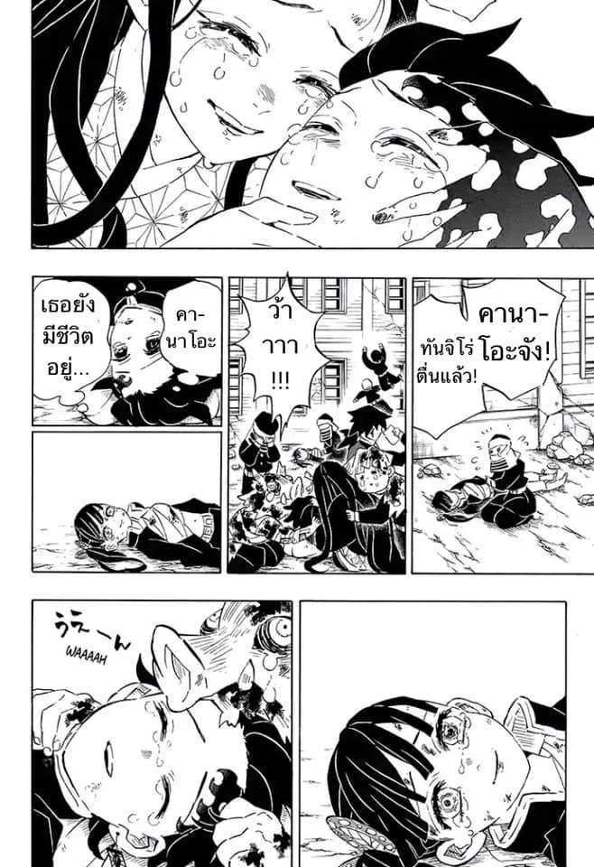 Kimetsu no Yaiba ตอนที่ 203 แปลไทยแปลไทย รูปที่ 18