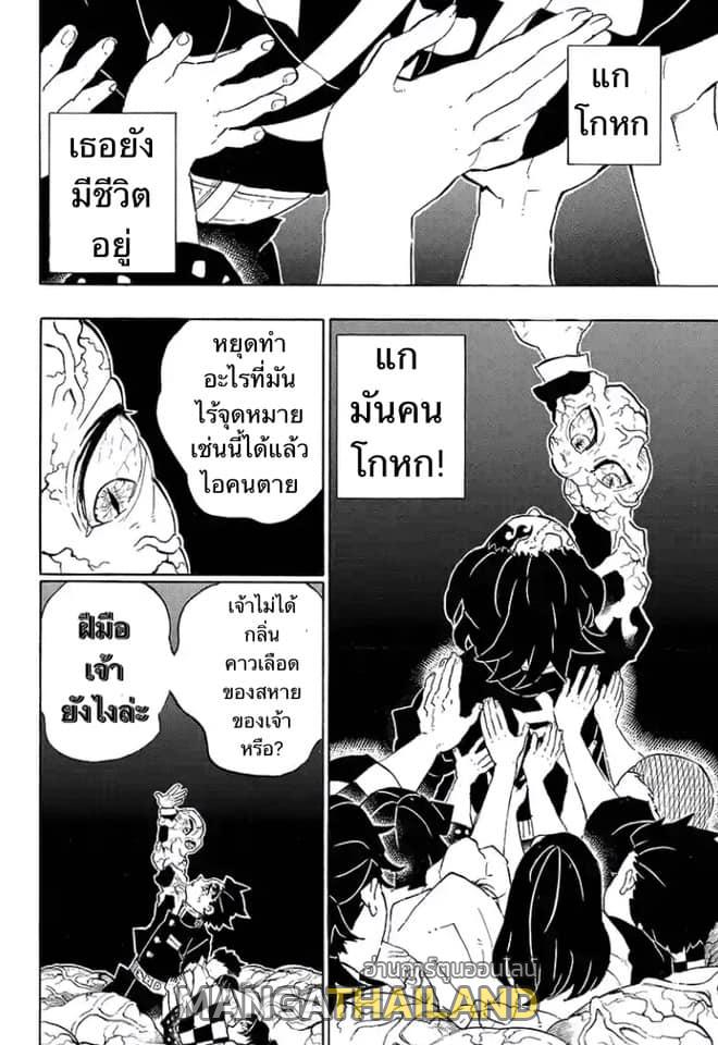 Kimetsu no Yaiba ตอนที่ 203 แปลไทยแปลไทย รูปที่ 4