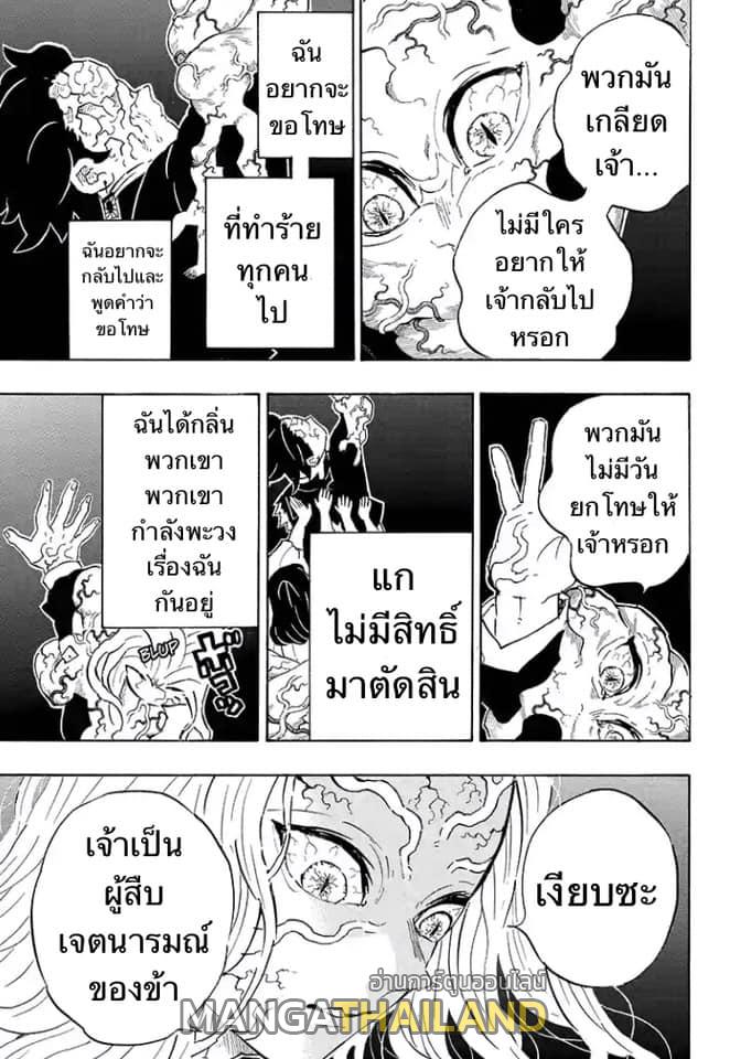 Kimetsu no Yaiba ตอนที่ 203 แปลไทยแปลไทย รูปที่ 5