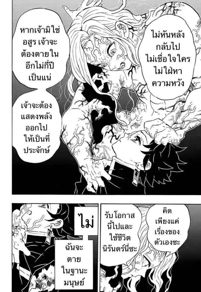 Kimetsu no Yaiba ตอนที่ 203 แปลไทยแปลไทย รูปที่ 6