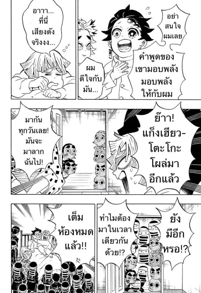 Kimetsu no Yaiba ตอนที่ 204 แปลไทยแปลไทย รูปที่ 14