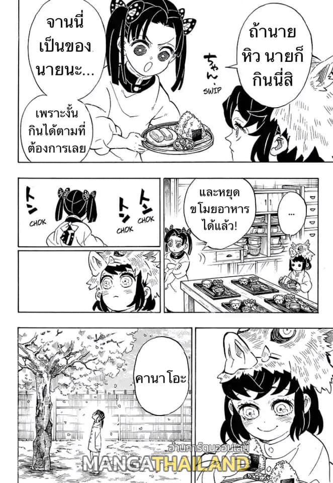 Kimetsu no Yaiba ตอนที่ 204 แปลไทยแปลไทย รูปที่ 16