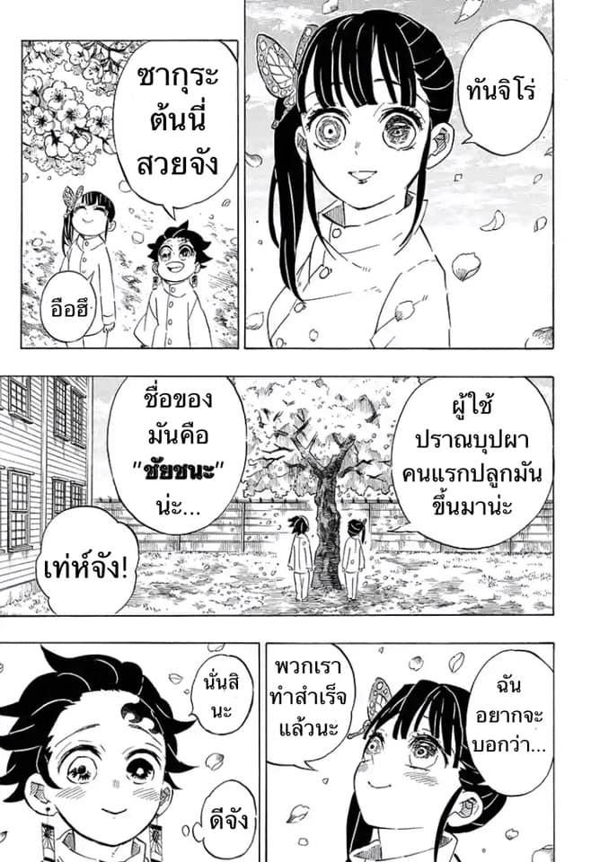 Kimetsu no Yaiba ตอนที่ 204 แปลไทยแปลไทย รูปที่ 17