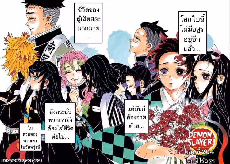 Kimetsu no Yaiba ตอนที่ 204 แปลไทยแปลไทย รูปที่ 2