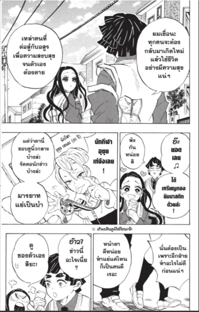 Kimetsu no Yaiba ตอนที่ 205 แปลไทยแปลไทย รูปที่ 14