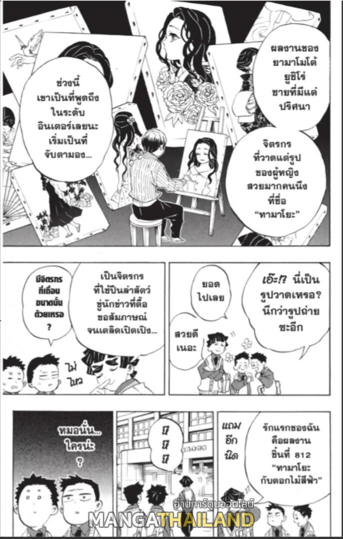 Kimetsu no Yaiba ตอนที่ 205 แปลไทยแปลไทย รูปที่ 26