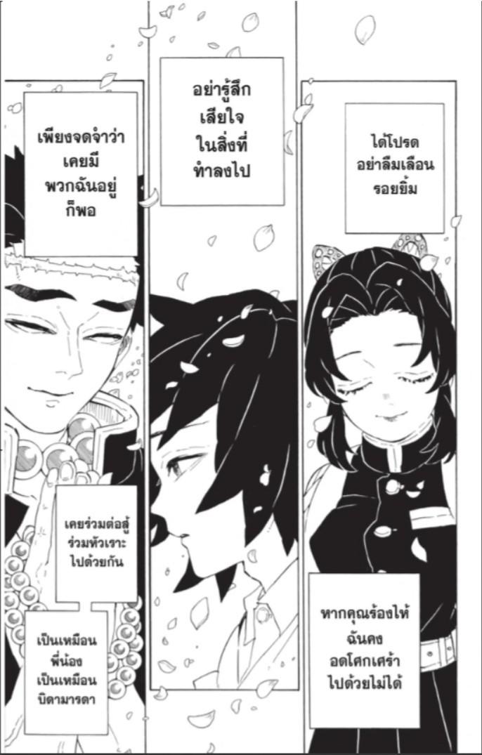 Kimetsu no Yaiba ตอนที่ 205 แปลไทยแปลไทย รูปที่ 38