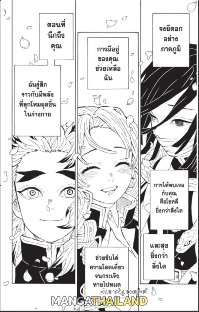 Kimetsu no Yaiba ตอนที่ 205 แปลไทยแปลไทย รูปที่ 39