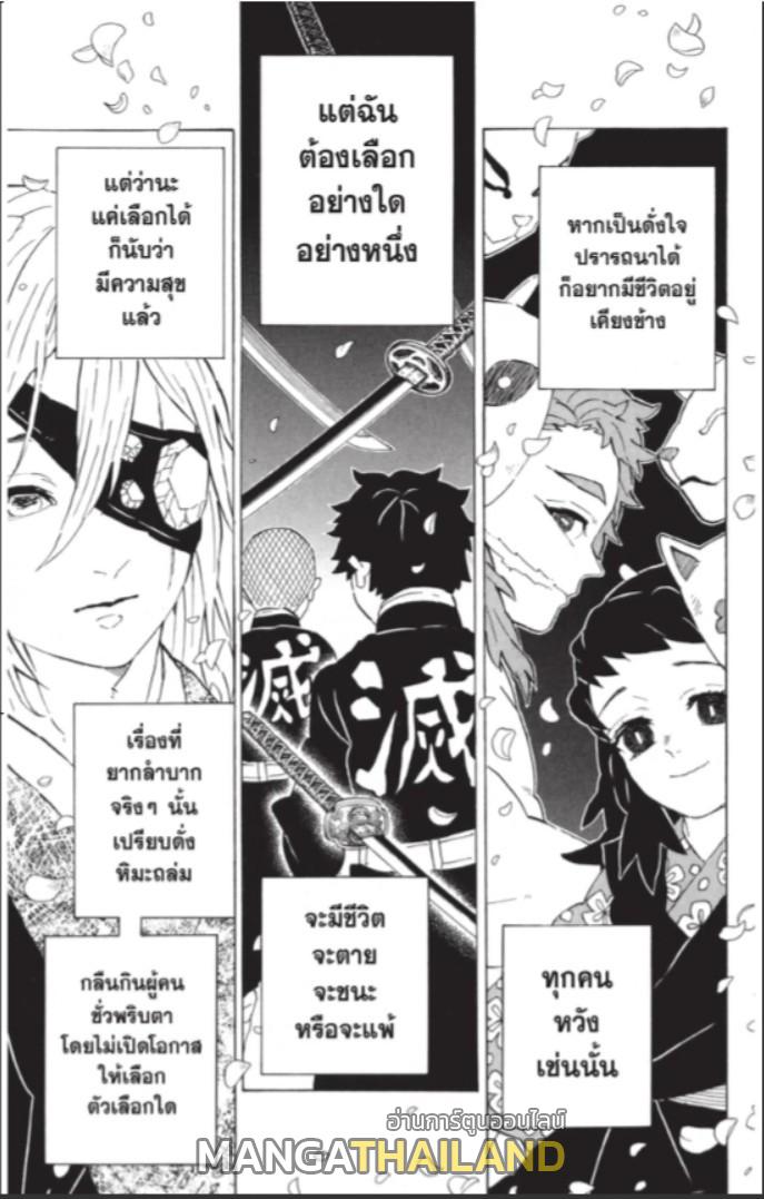 Kimetsu no Yaiba ตอนที่ 205 แปลไทยแปลไทย รูปที่ 40