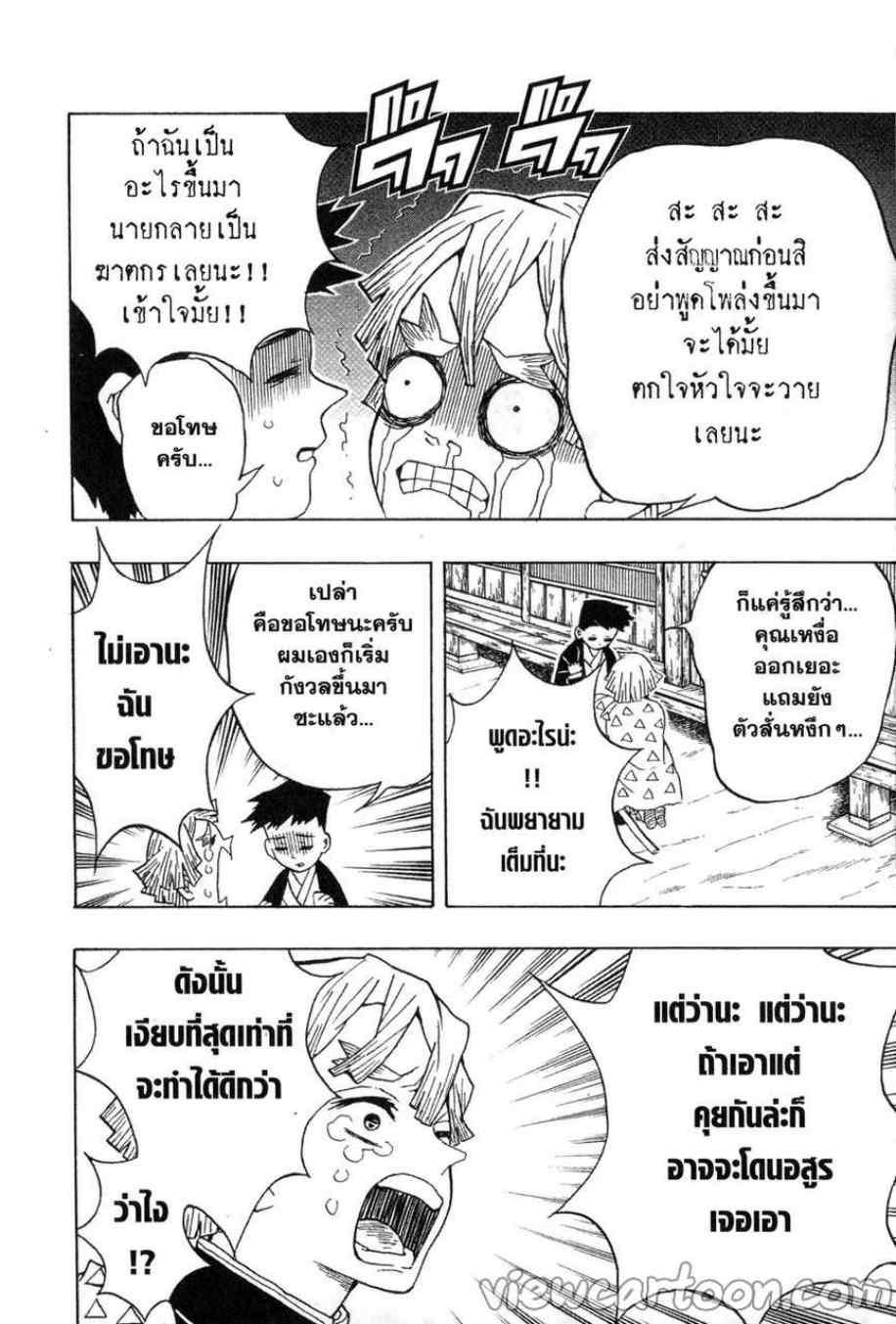 Kimetsu no Yaiba ตอนที่ 22 แปลไทยแปลไทย รูปที่ 18