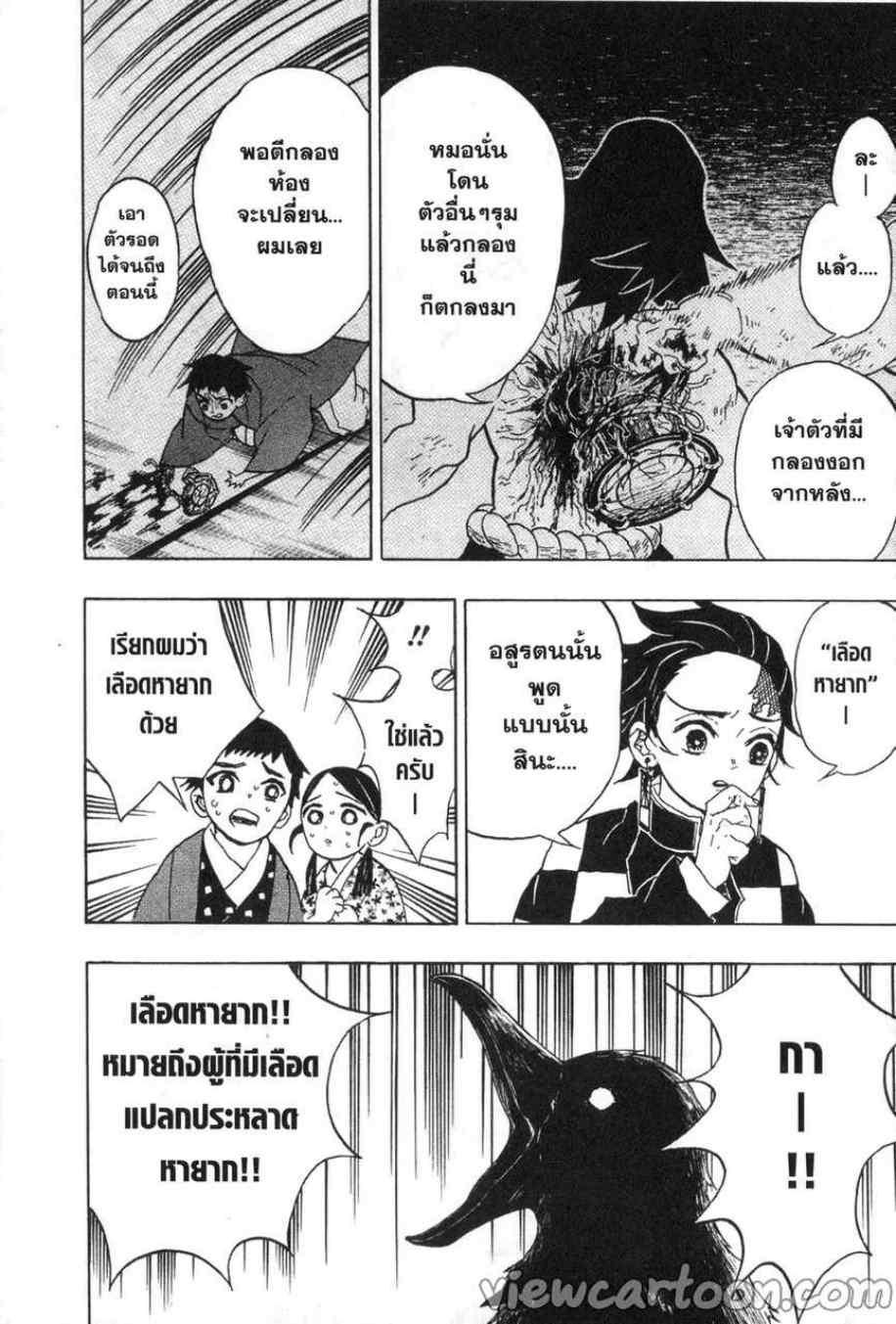 Kimetsu no Yaiba ตอนที่ 24 แปลไทยแปลไทย รูปที่ 8