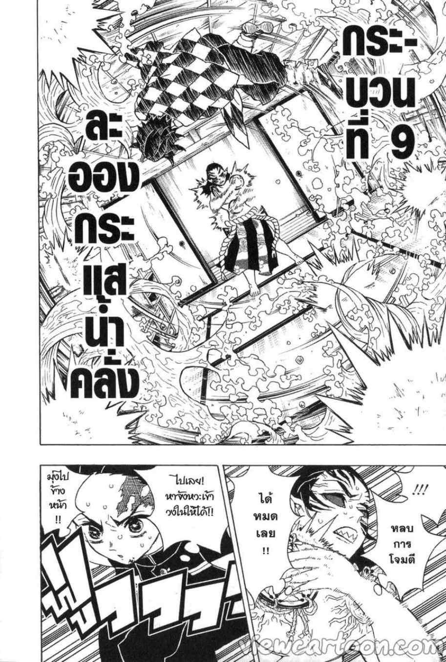 Kimetsu no Yaiba ตอนที่ 25 แปลไทยแปลไทย รูปที่ 10