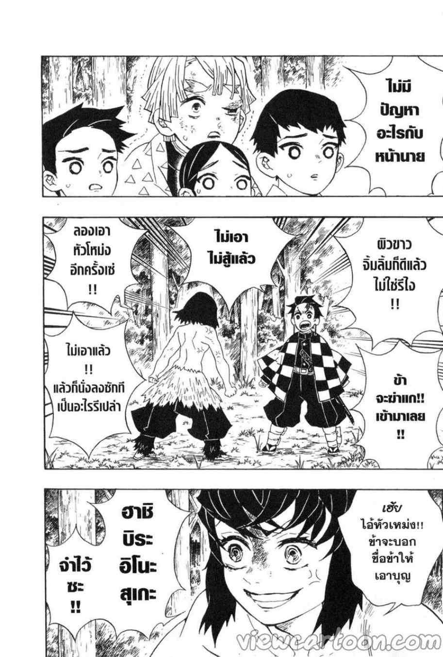 Kimetsu no Yaiba ตอนที่ 27 แปลไทยแปลไทย รูปที่ 2